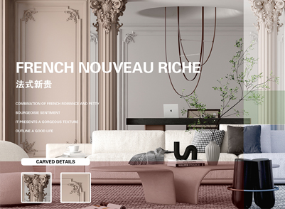 產品篇｜法式新貴案例欣賞